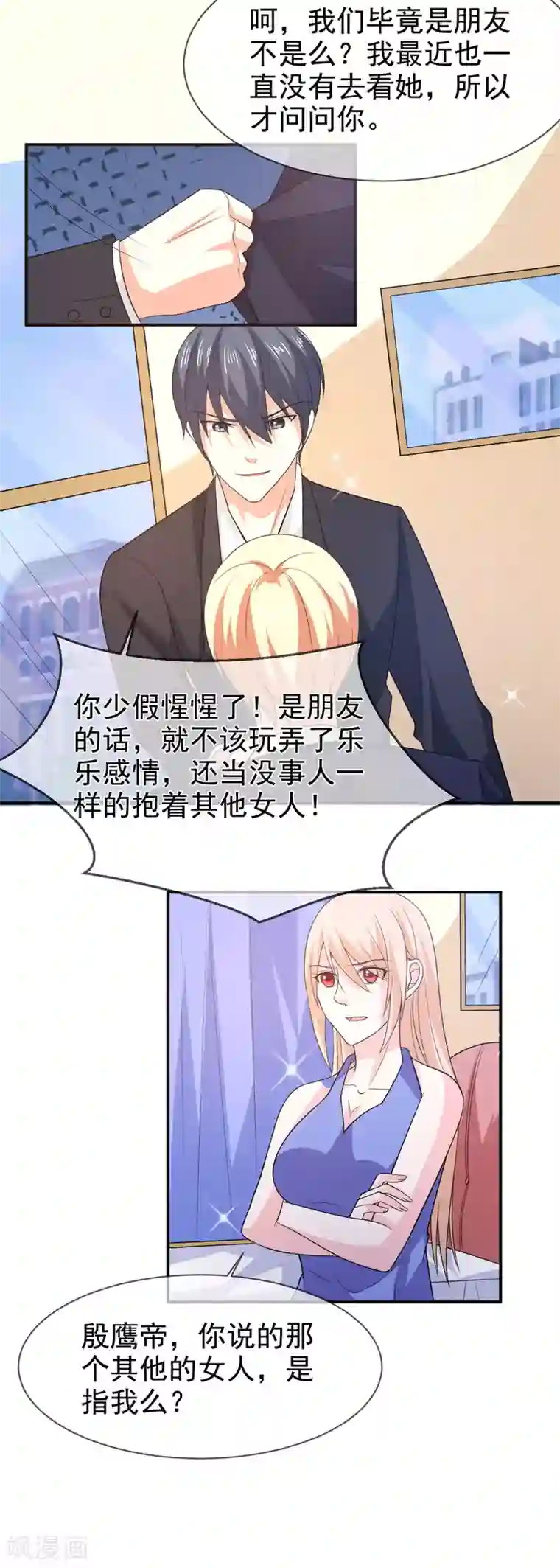 面具甜心第76话 虚伪的人