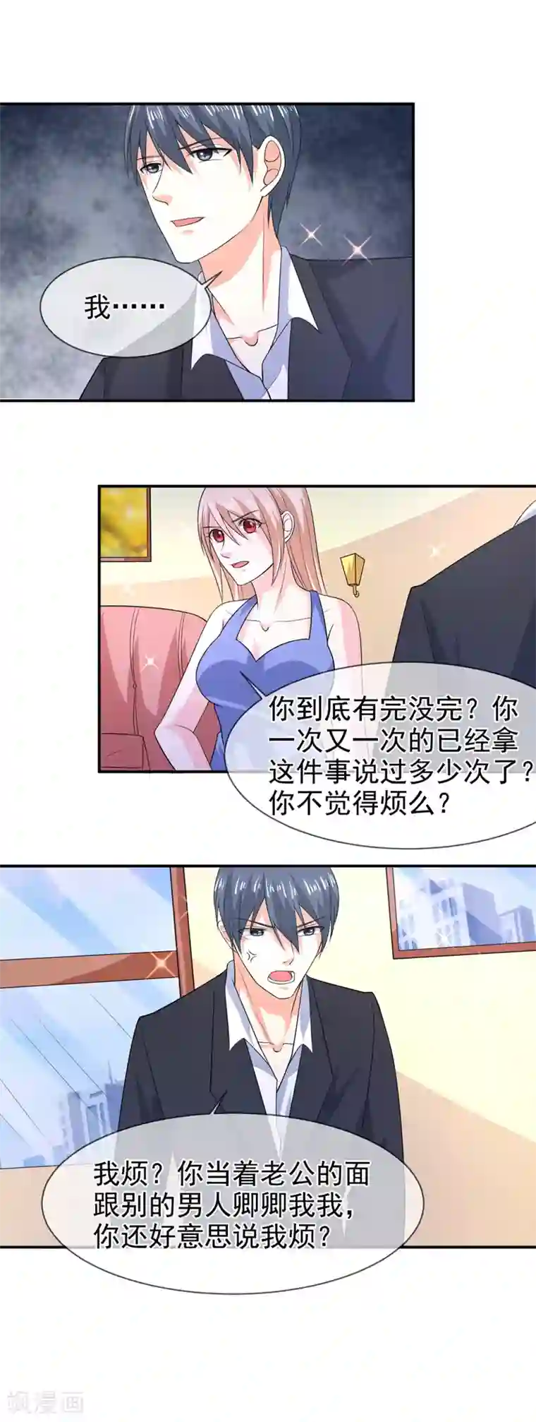 面具甜心第76话 虚伪的人