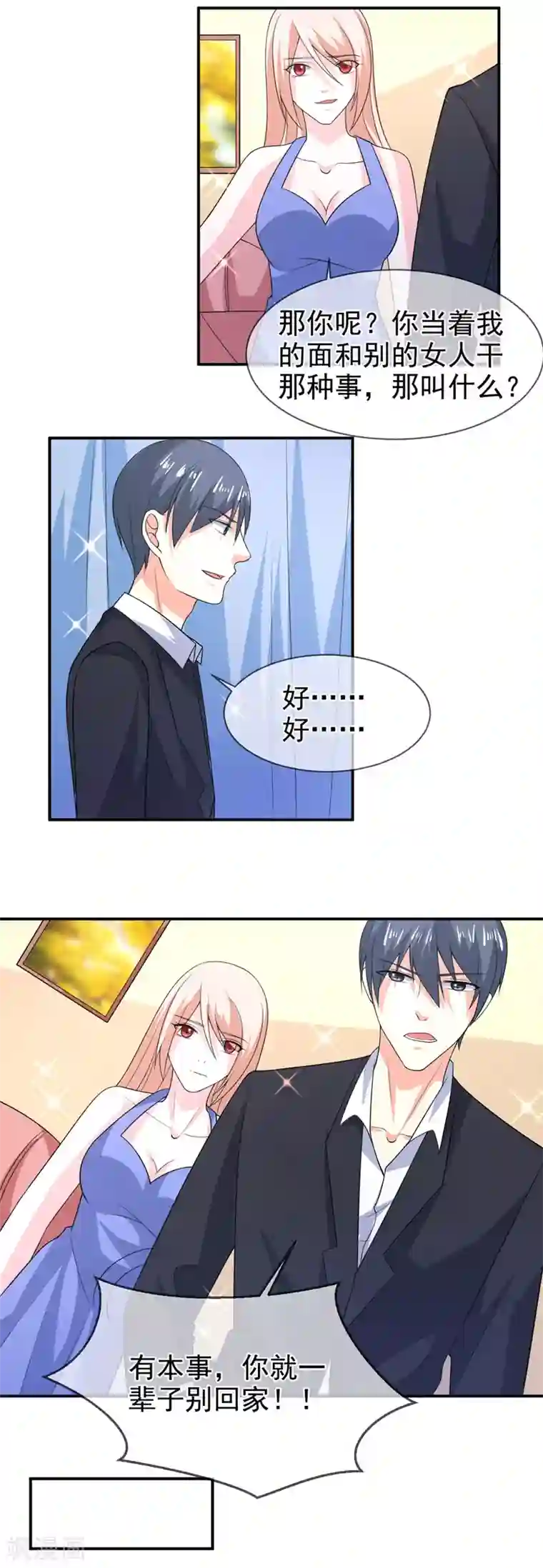 面具甜心第76话 虚伪的人