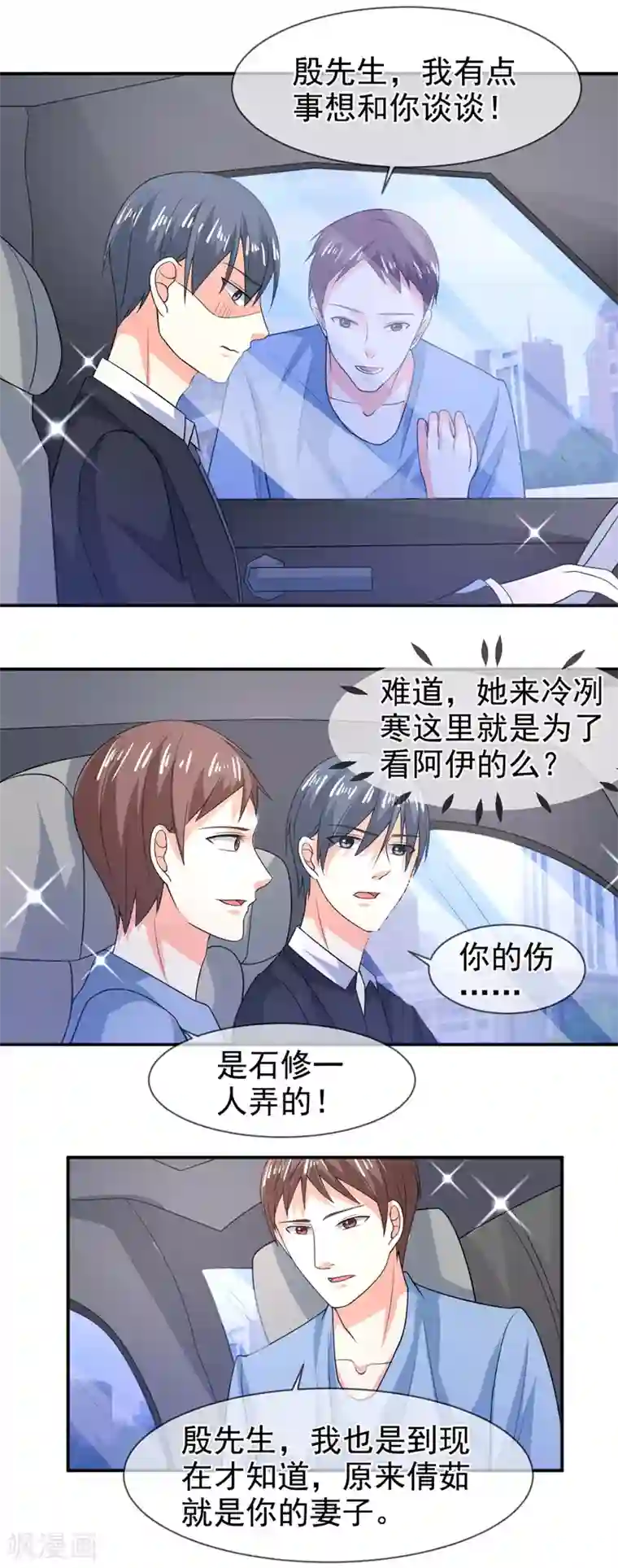 面具甜心第76话 虚伪的人