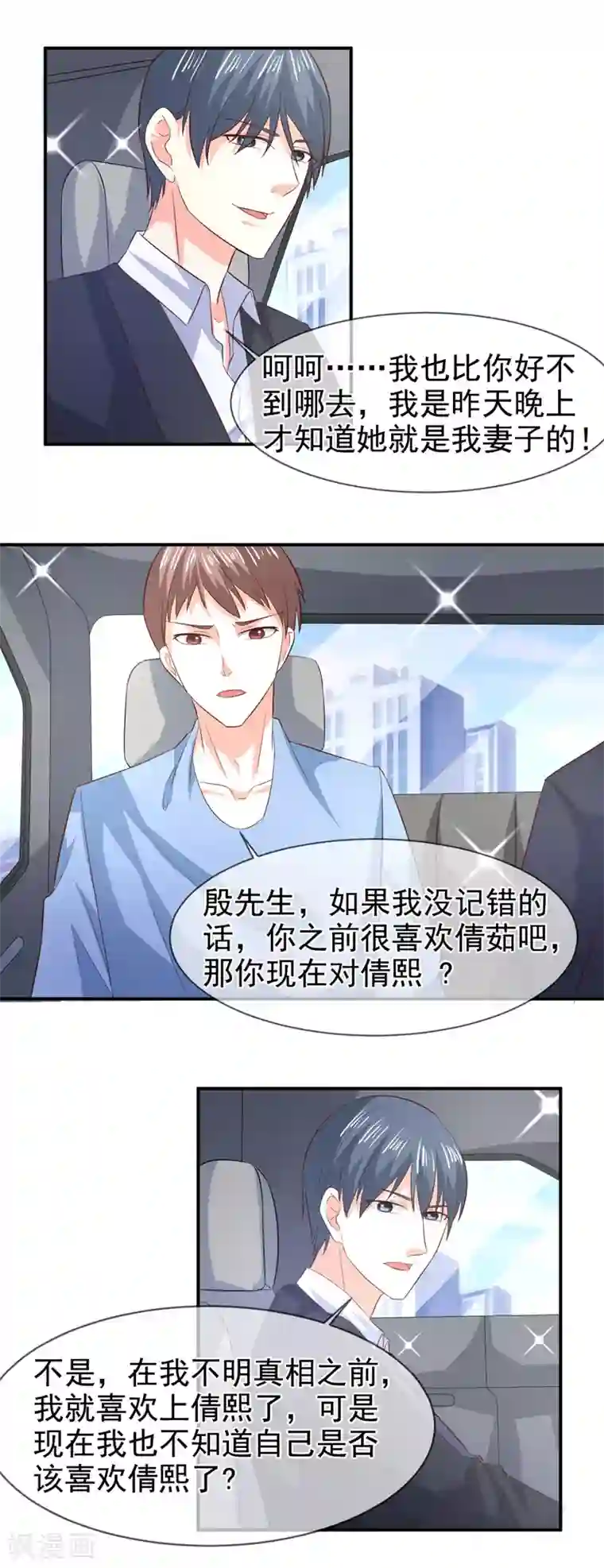 面具甜心第76话 虚伪的人