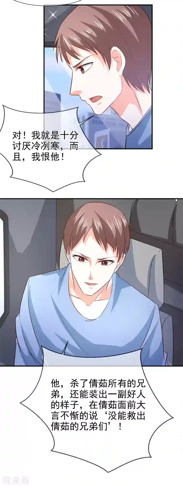 面具甜心第76话 虚伪的人