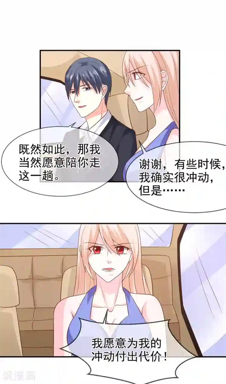 面具甜心第77话 重生