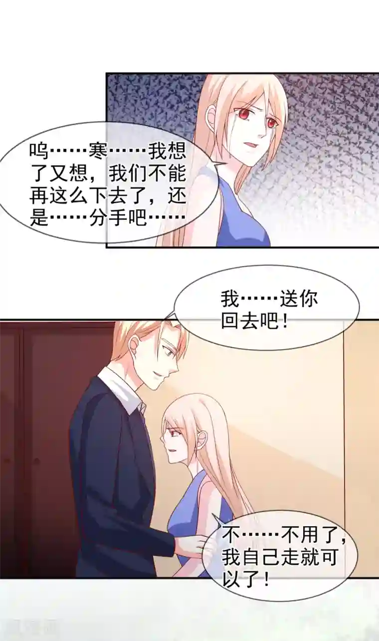 面具甜心第77话 重生