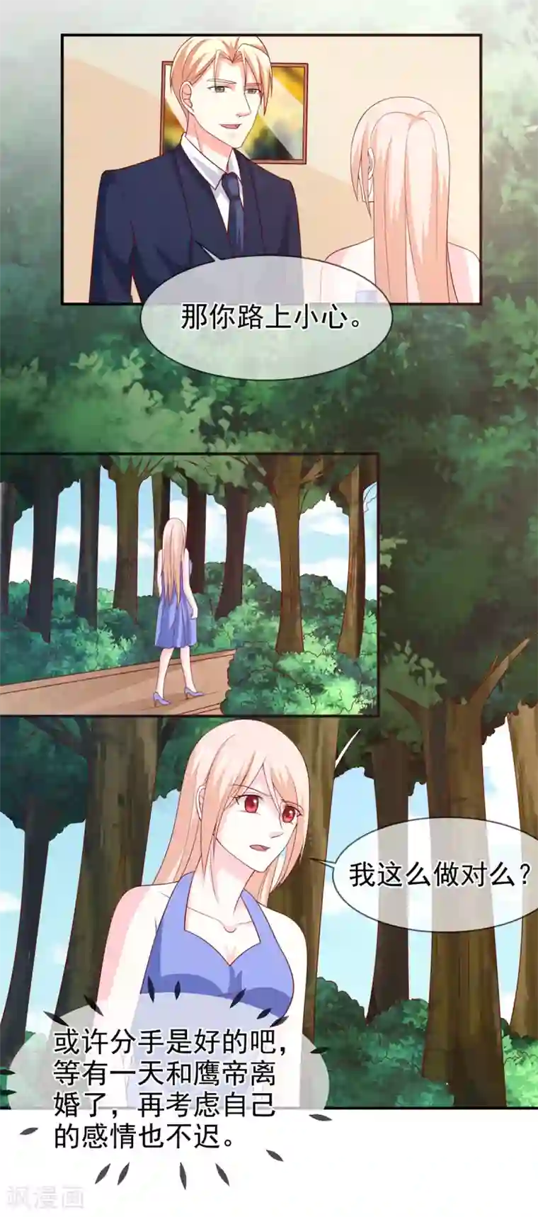 面具甜心第77话 重生