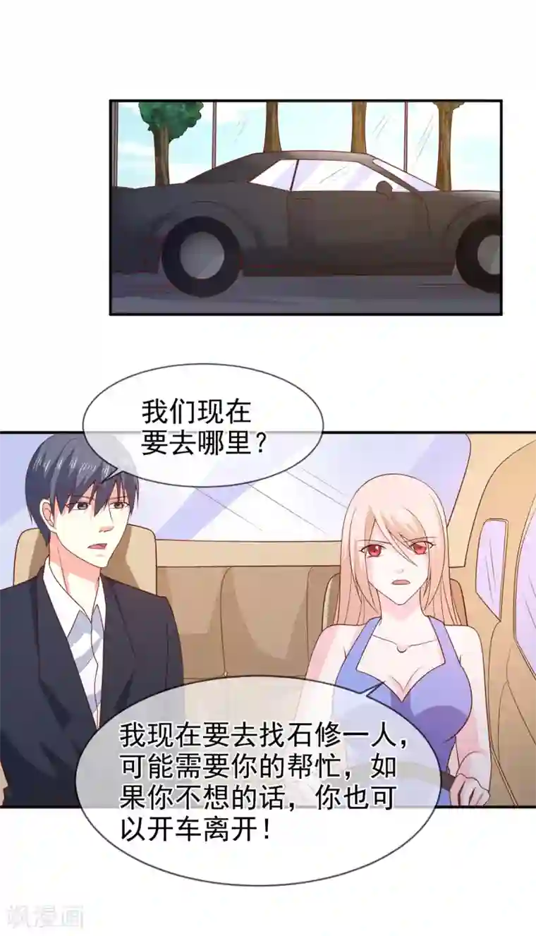 面具甜心第77话 重生