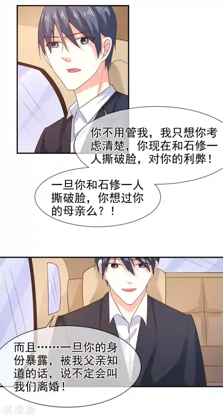 面具甜心第77话 重生