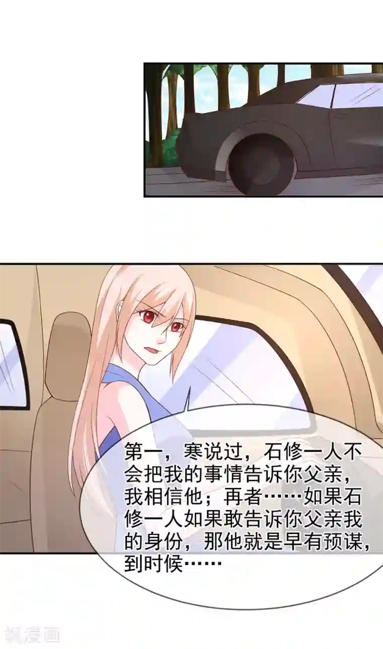 面具甜心第77话 重生