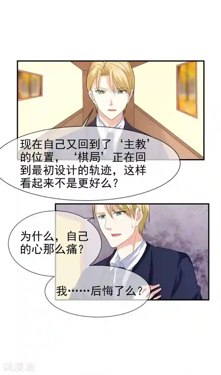 面具甜心第78话 开始反击