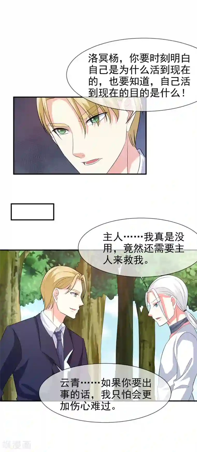 面具甜心第78话 开始反击