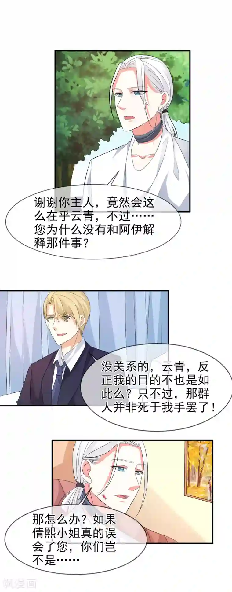 面具甜心第78话 开始反击
