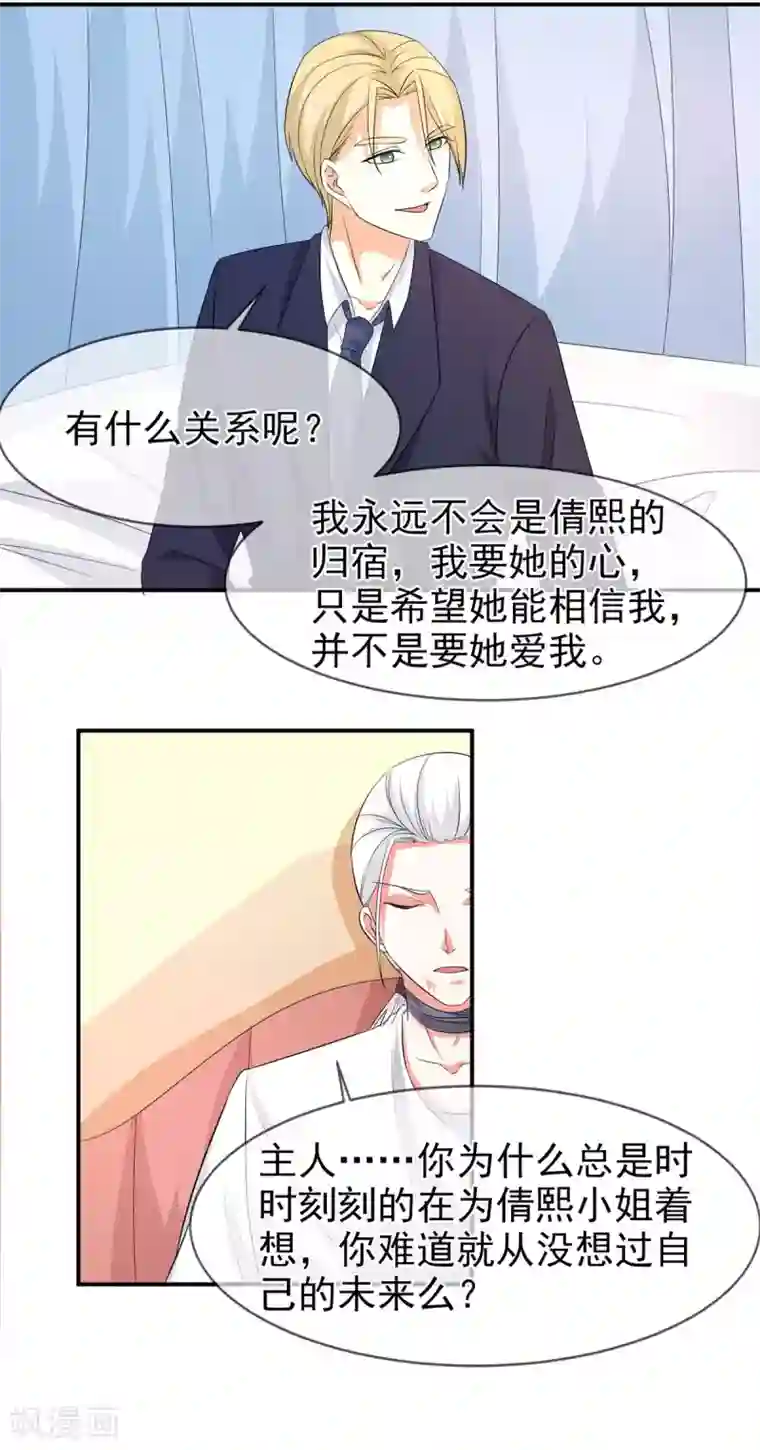 面具甜心第78话 开始反击