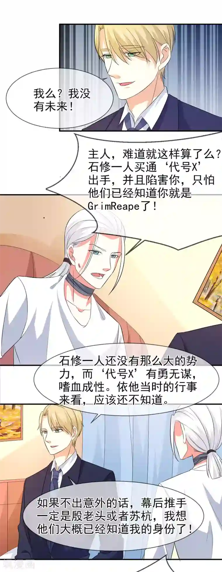 面具甜心第78话 开始反击