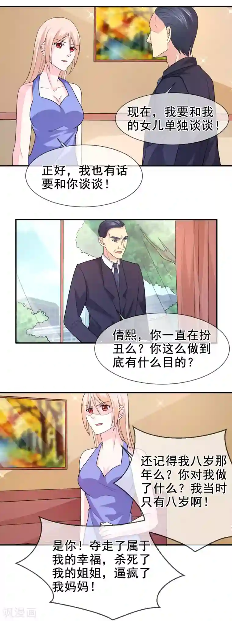 面具甜心第78话 开始反击