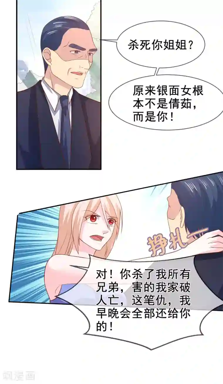 面具甜心第78话 开始反击