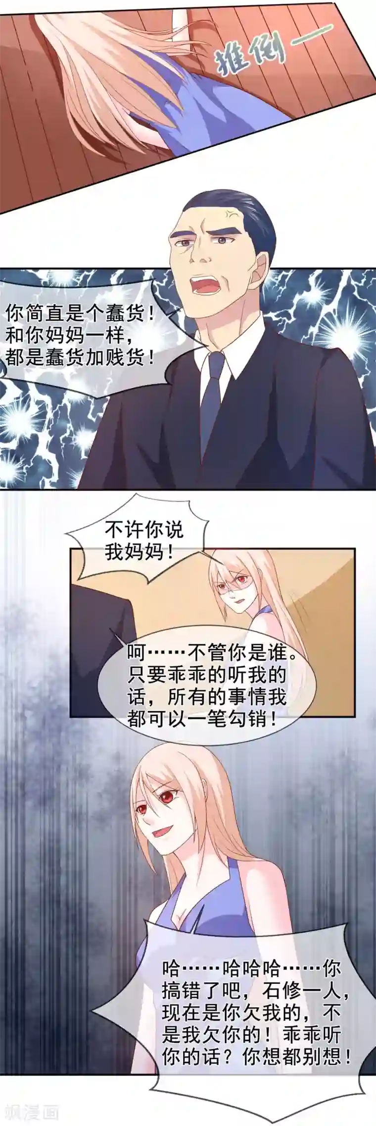 面具甜心第78话 开始反击