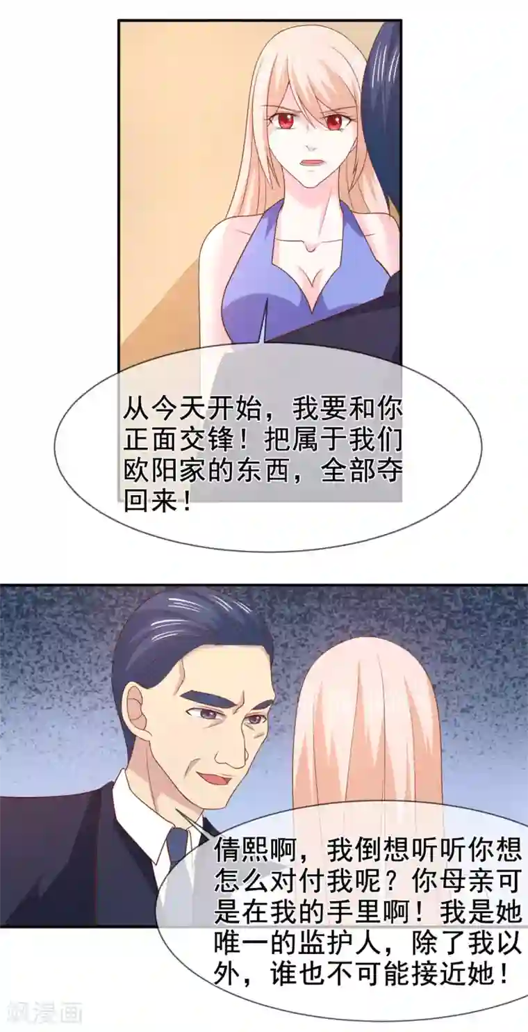 面具甜心第78话 开始反击