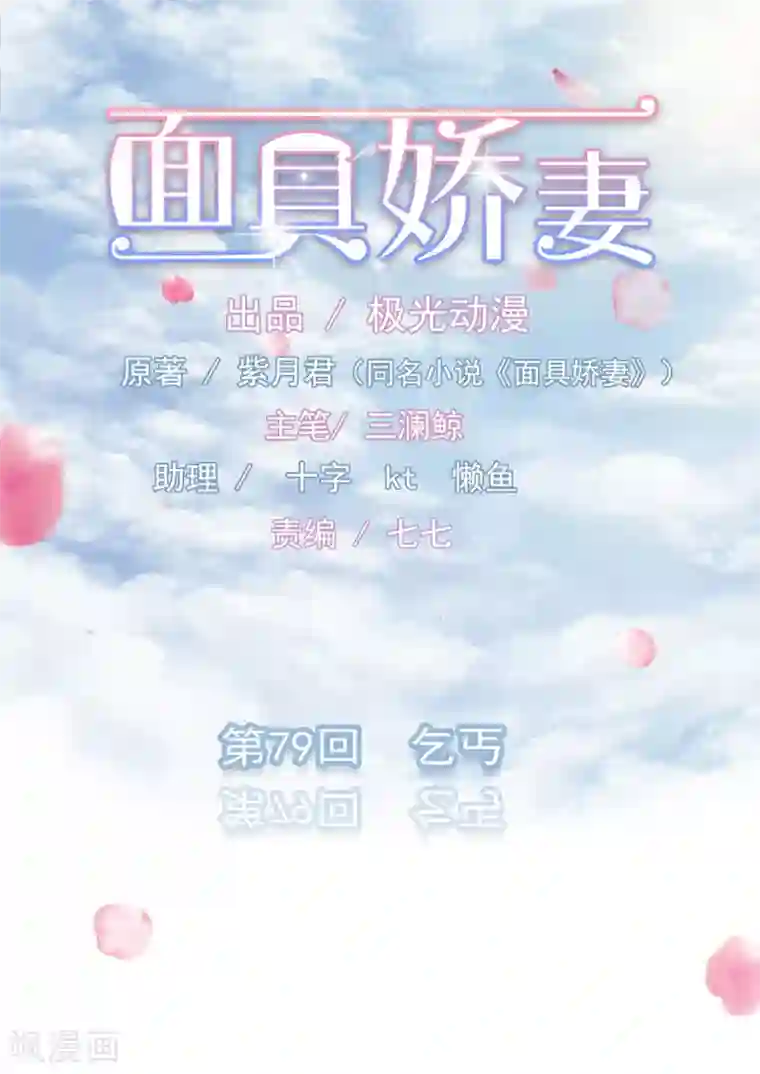 面具甜心第79话 乞丐