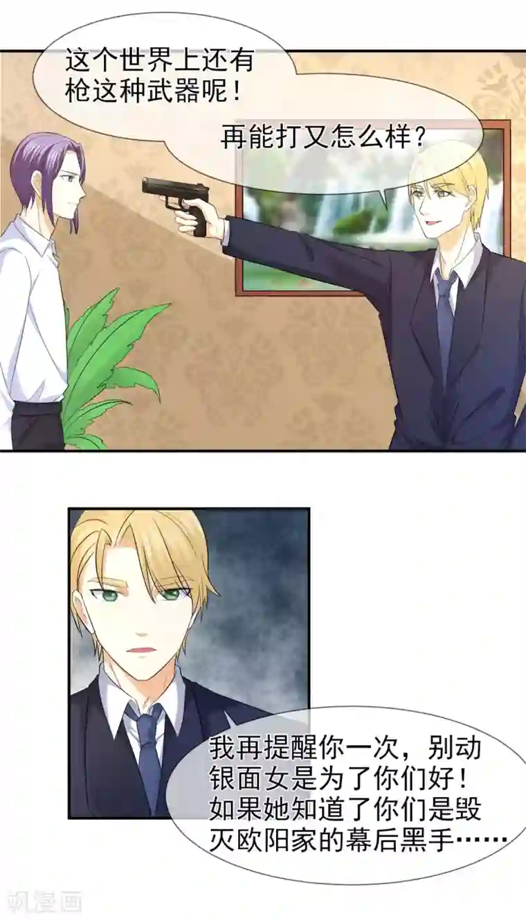 面具甜心第79话 乞丐