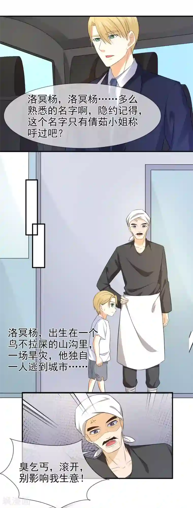 面具甜心第79话 乞丐