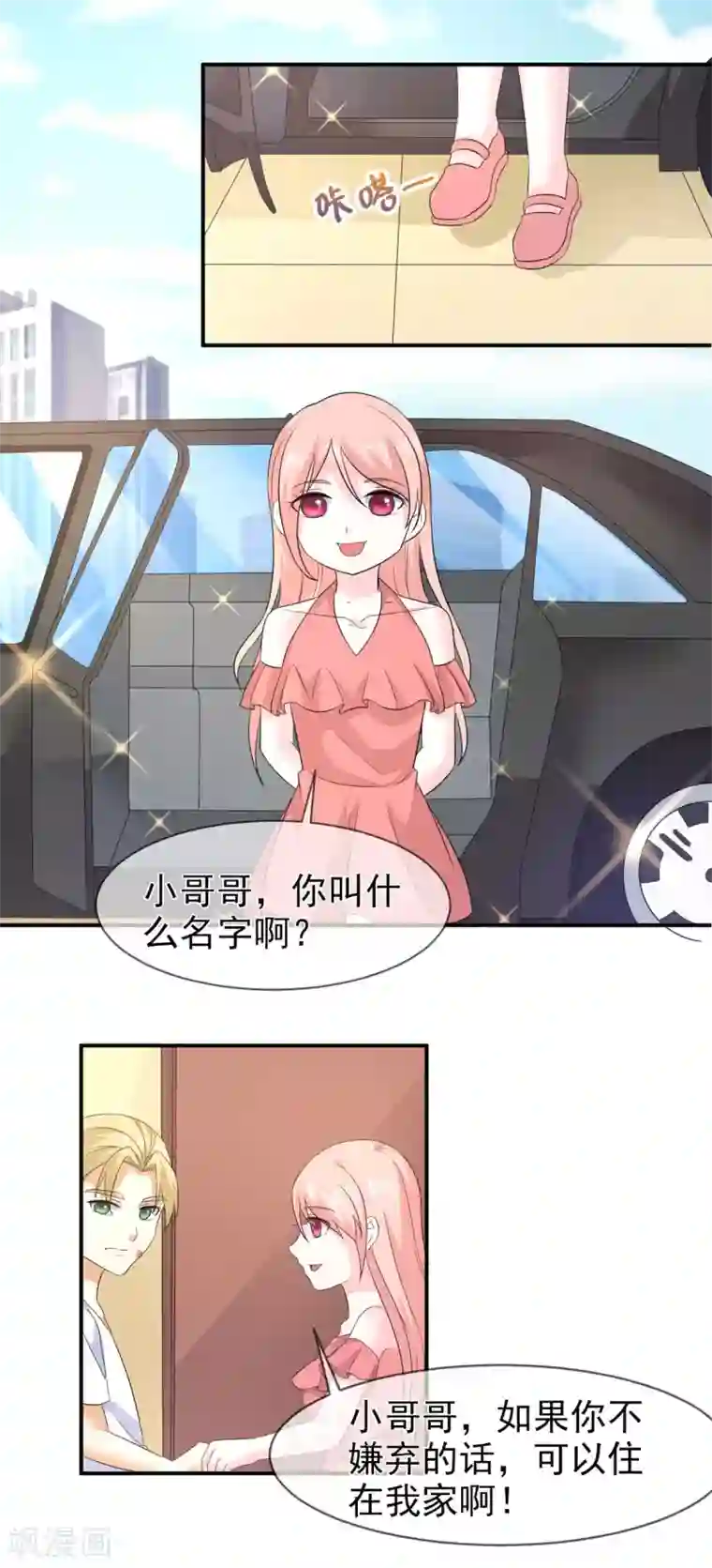 面具甜心第79话 乞丐