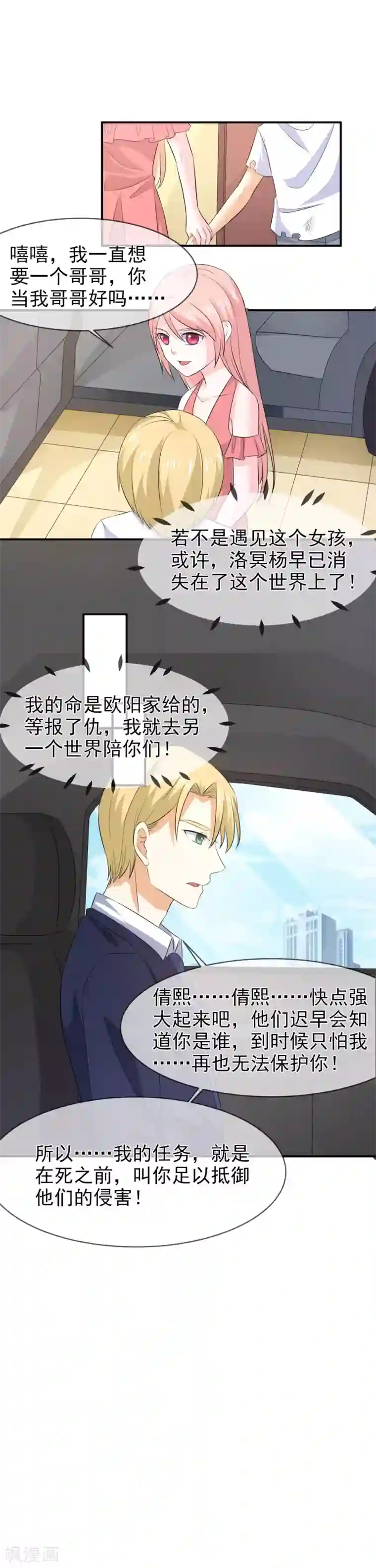 面具甜心第79话 乞丐