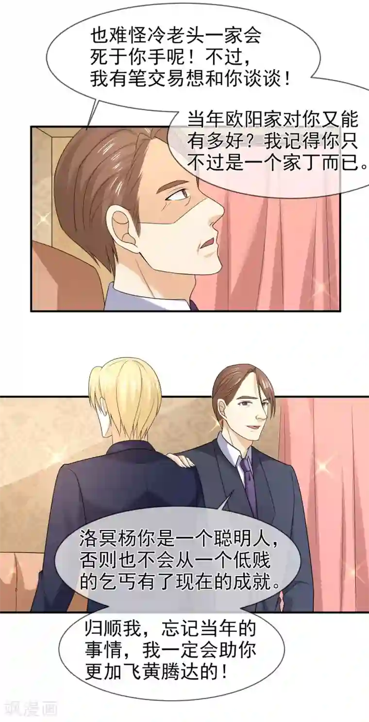 面具甜心第79话 乞丐