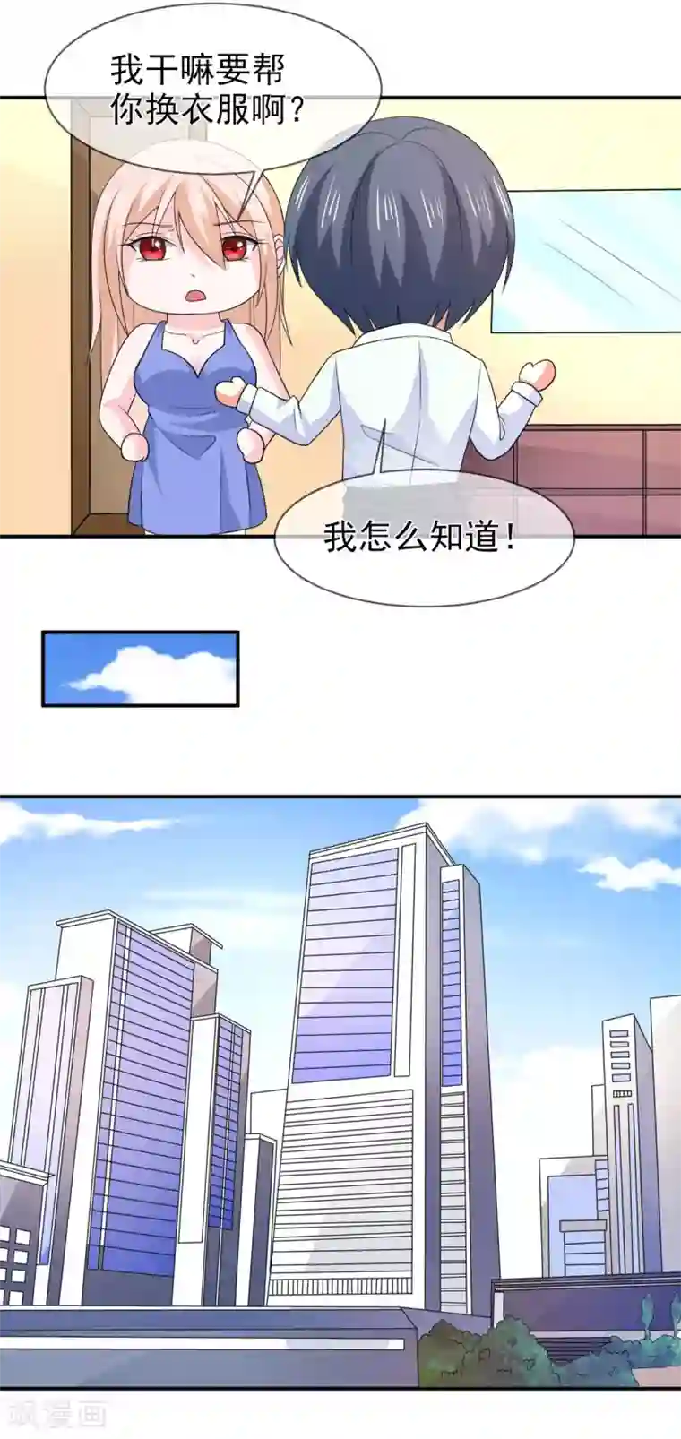 面具甜心第80话 新秘书