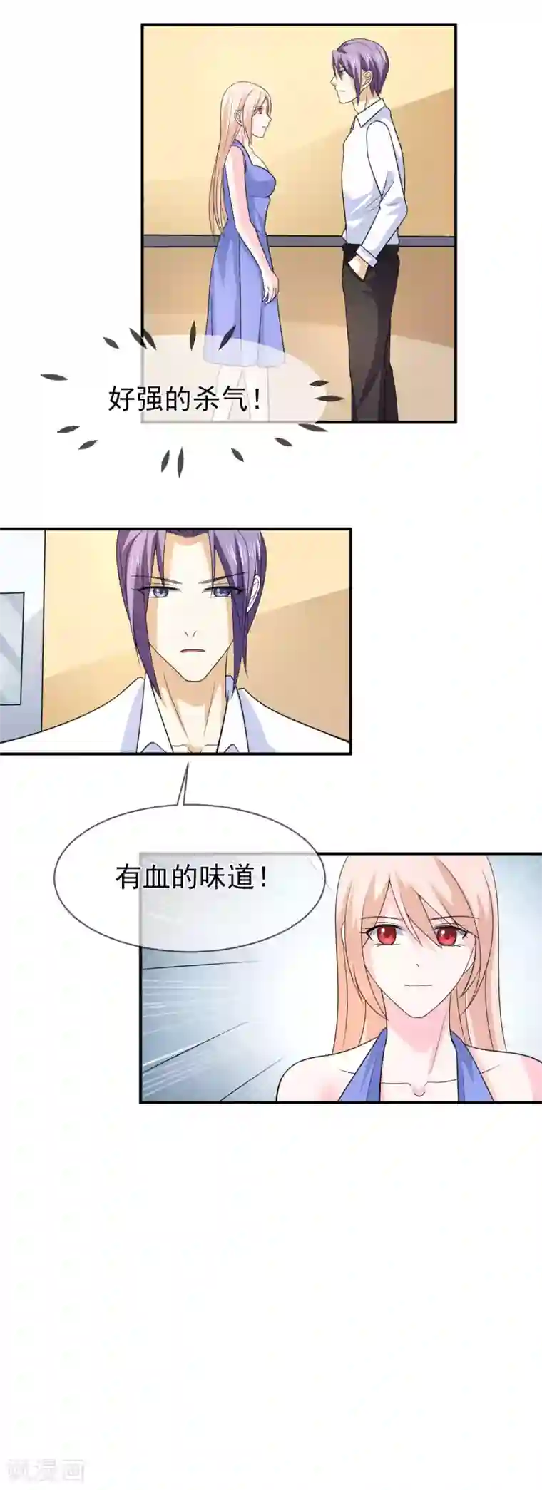 面具甜心第80话 新秘书