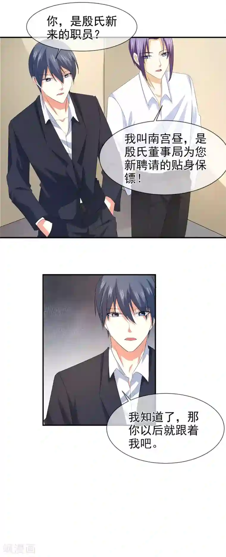 面具甜心第80话 新秘书