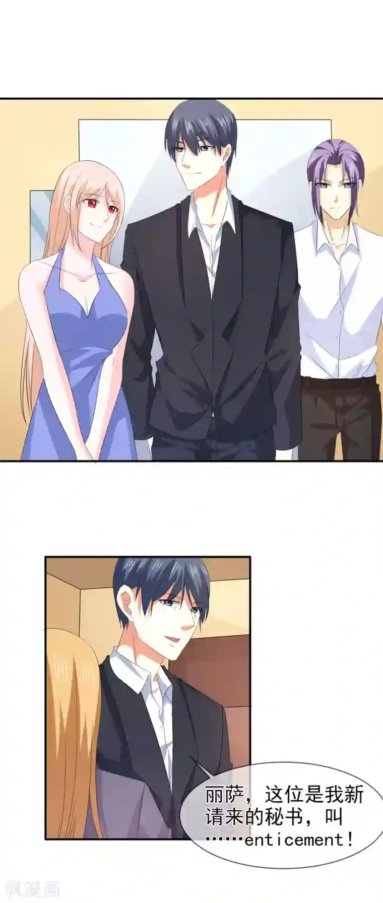 面具甜心第80话 新秘书