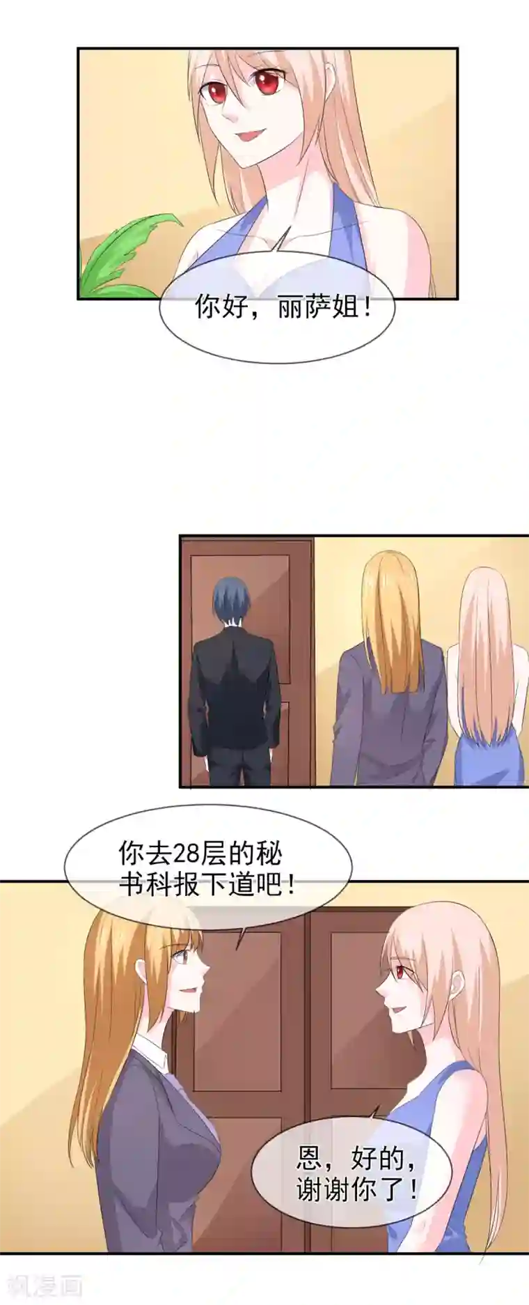 面具甜心第80话 新秘书