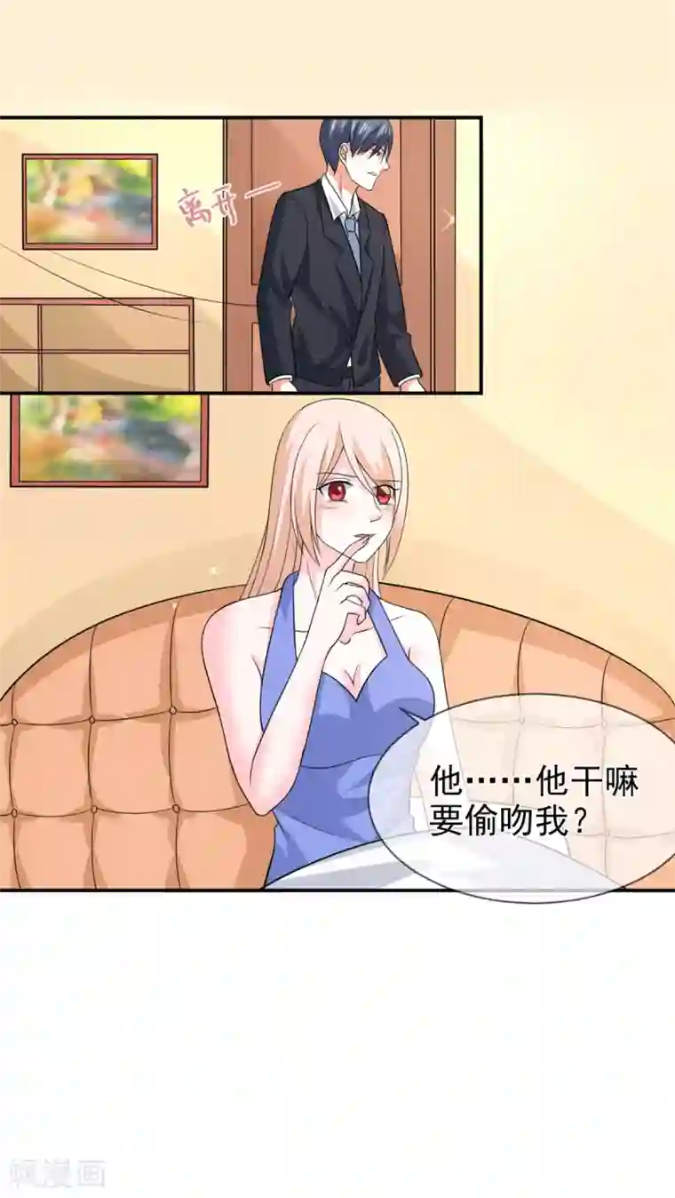 面具甜心第80话 新秘书