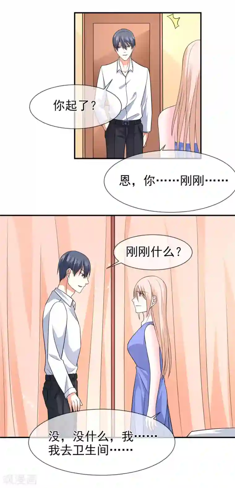 面具甜心第80话 新秘书