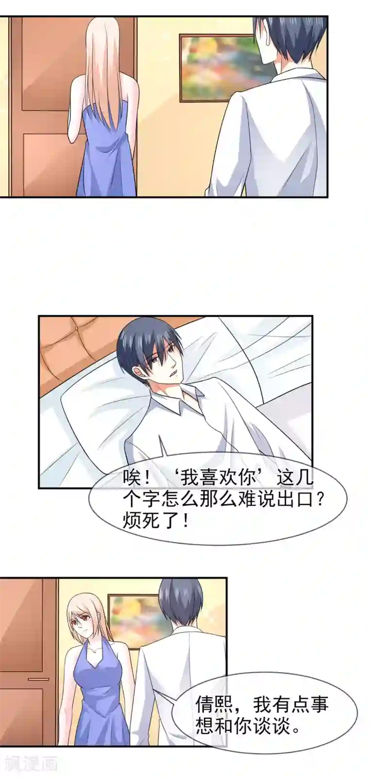 面具甜心第80话 新秘书