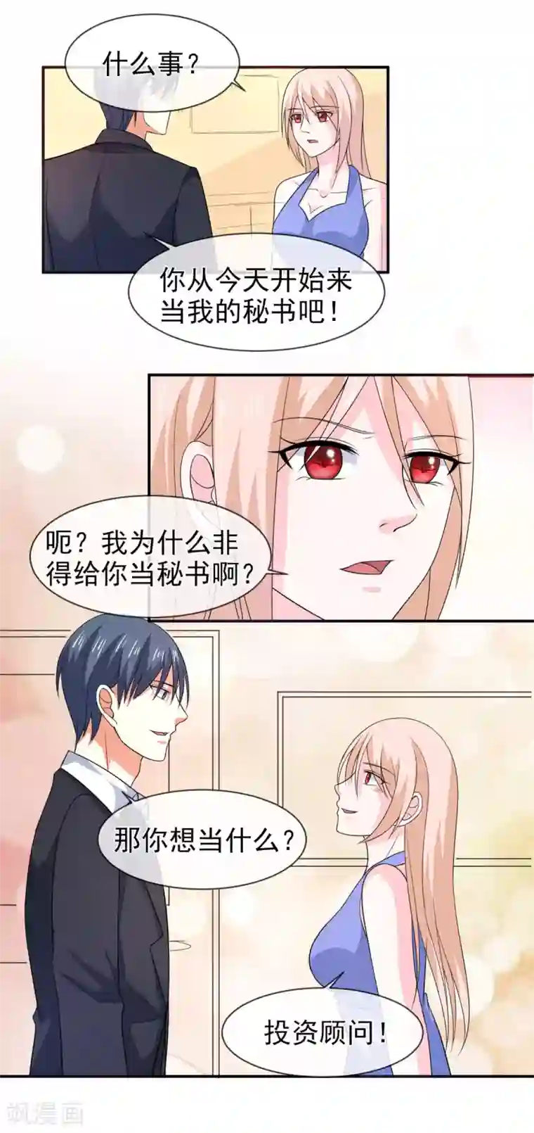 面具甜心第80话 新秘书