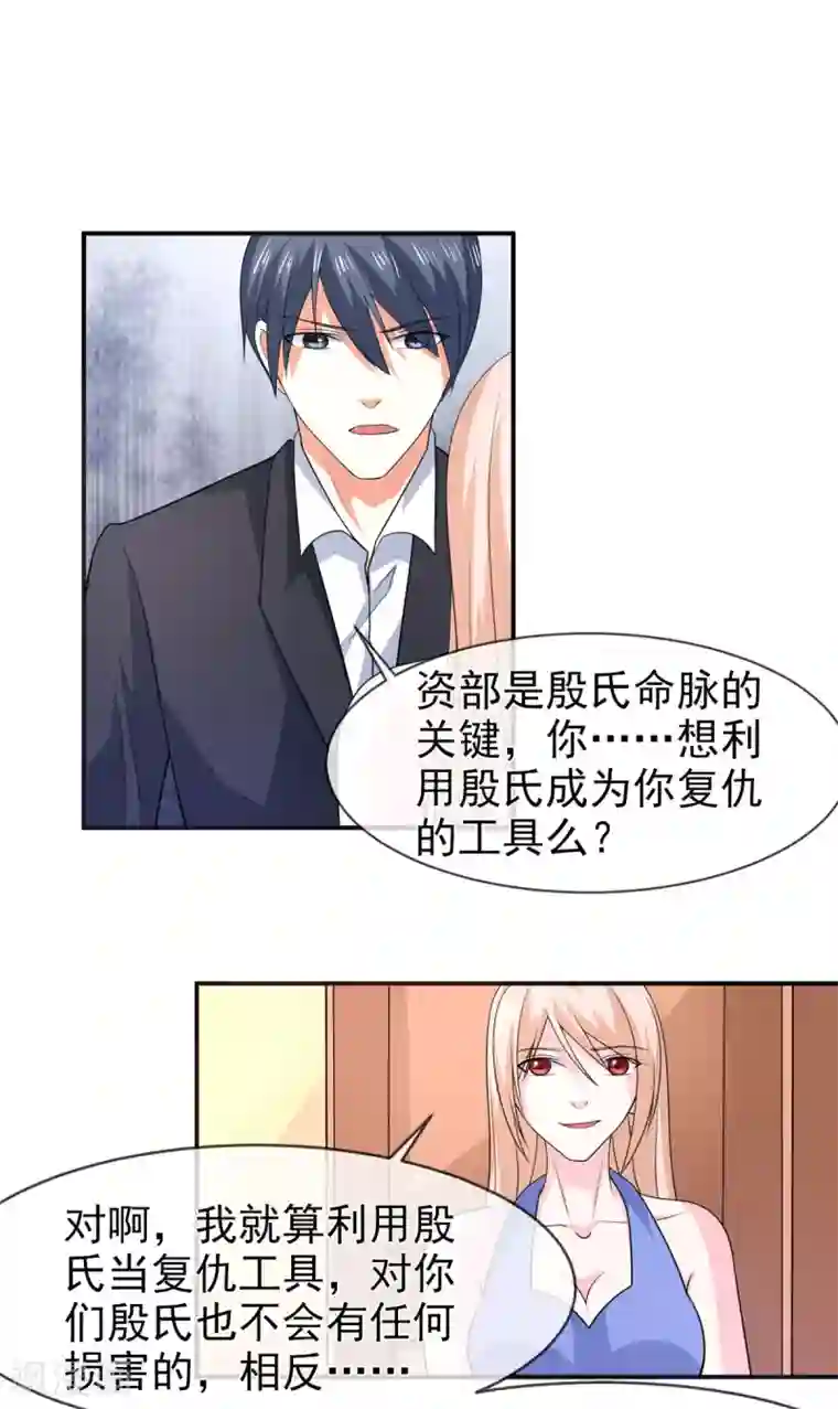 面具甜心第80话 新秘书