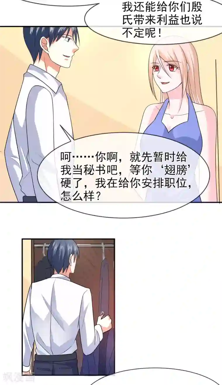 面具甜心第80话 新秘书