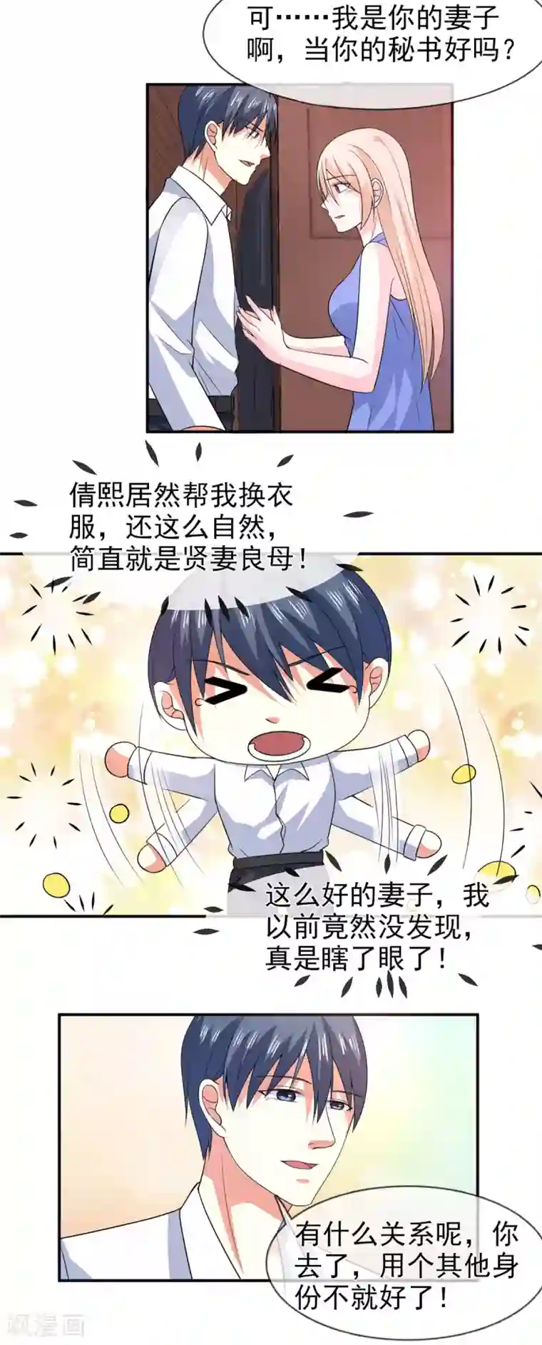 面具甜心第80话 新秘书