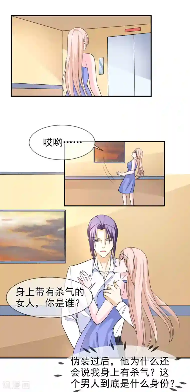 面具甜心第81话 敌意