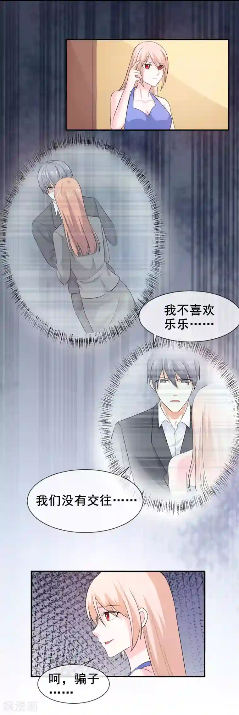 面具甜心第81话 敌意