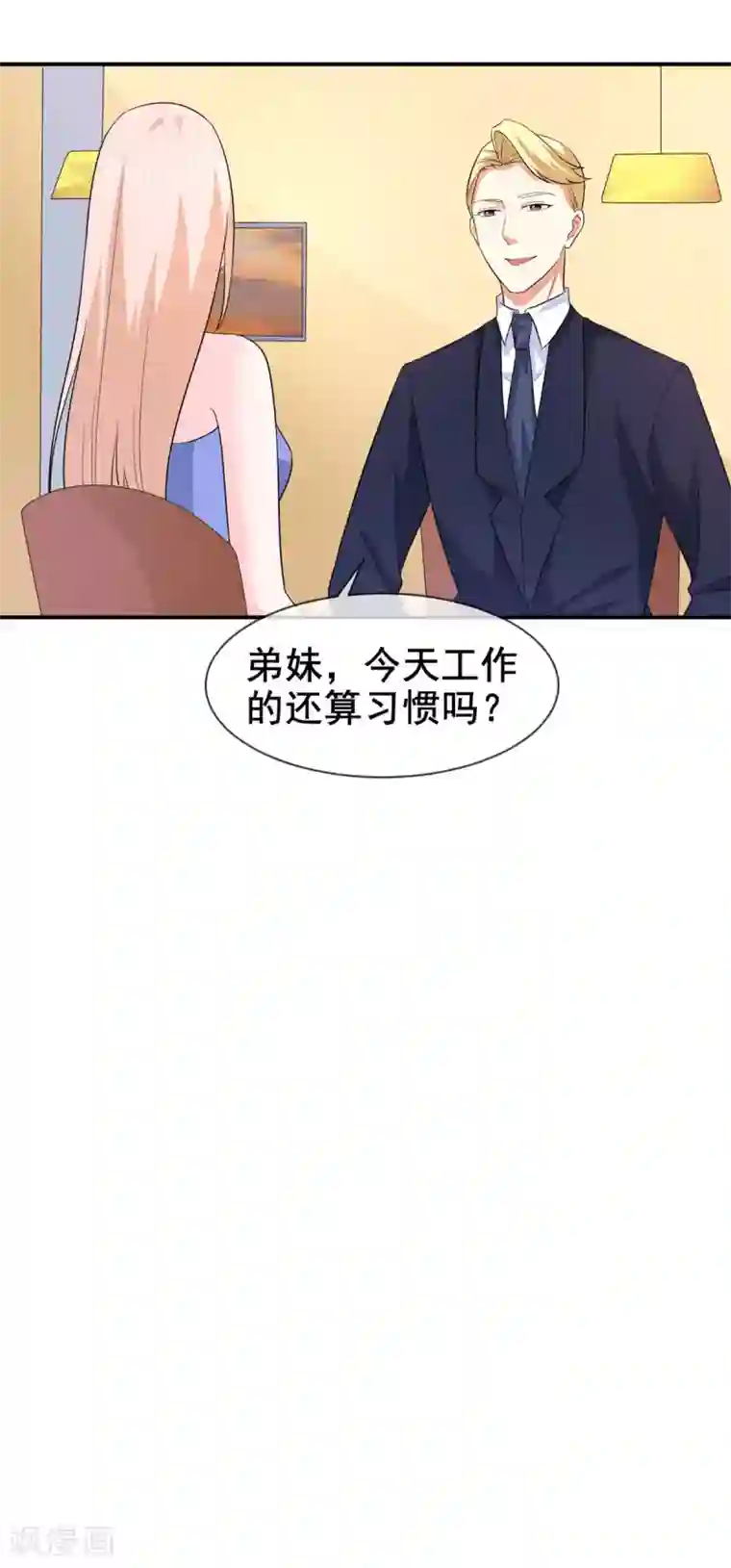 面具甜心第81话 敌意