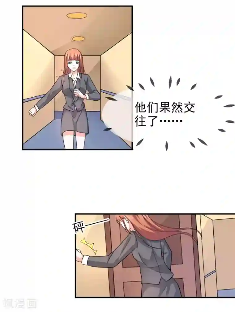 面具甜心第81话 敌意