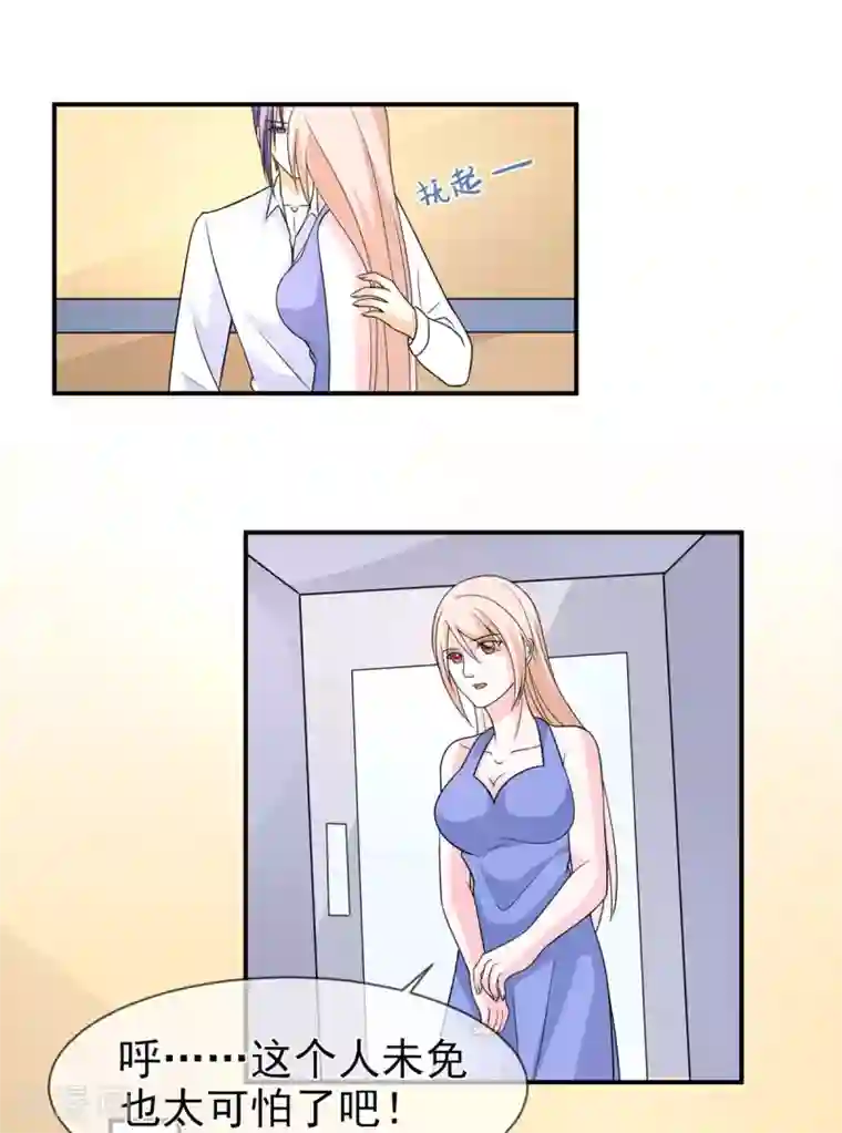 面具甜心第81话 敌意