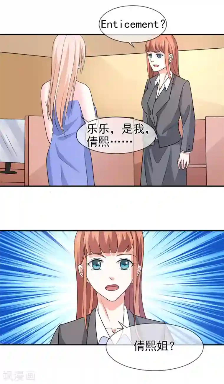 面具甜心第81话 敌意