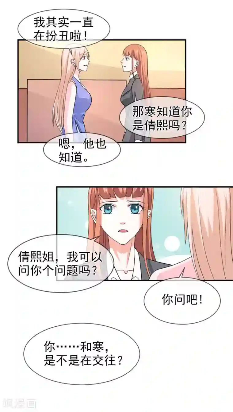 面具甜心第81话 敌意