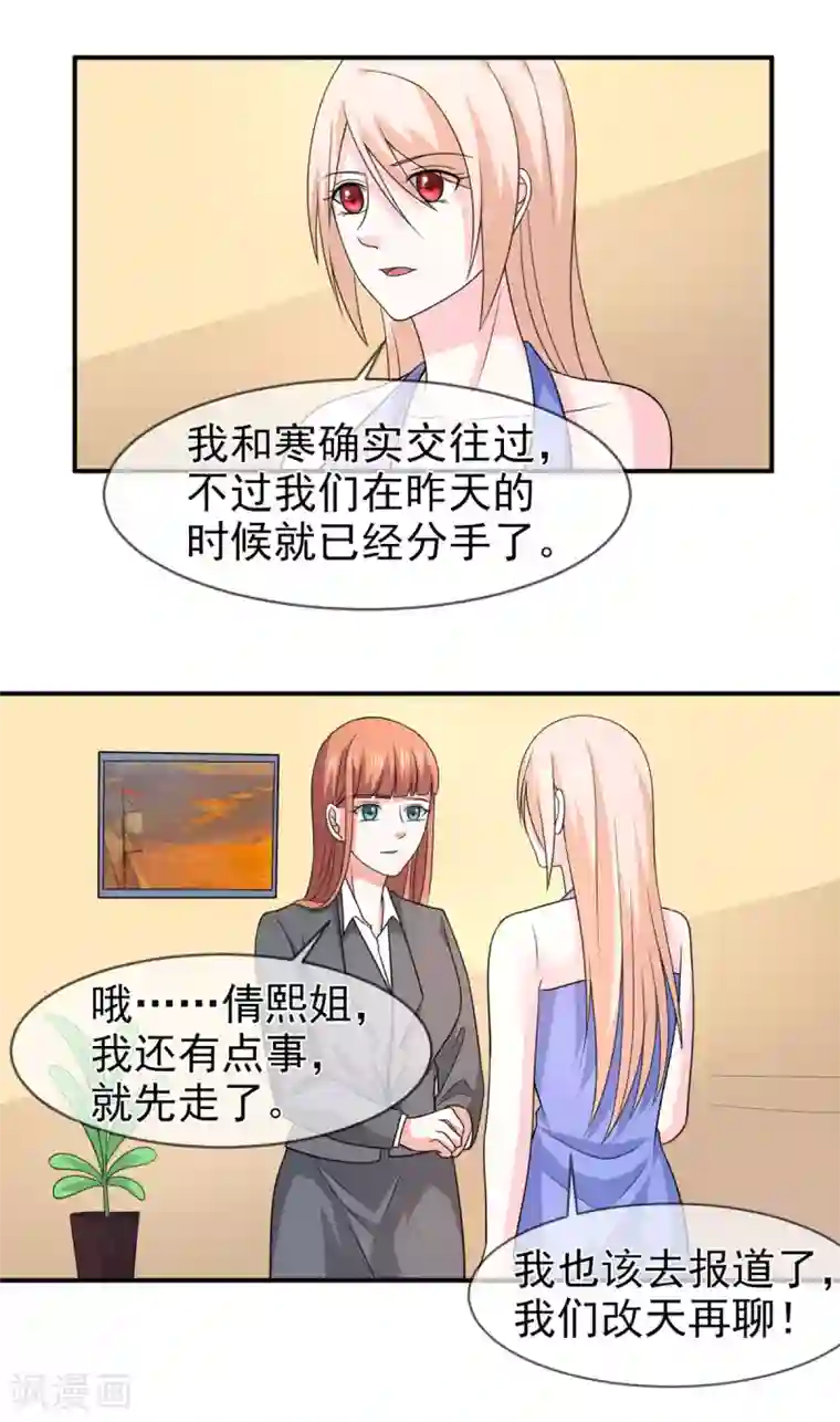 面具甜心第81话 敌意