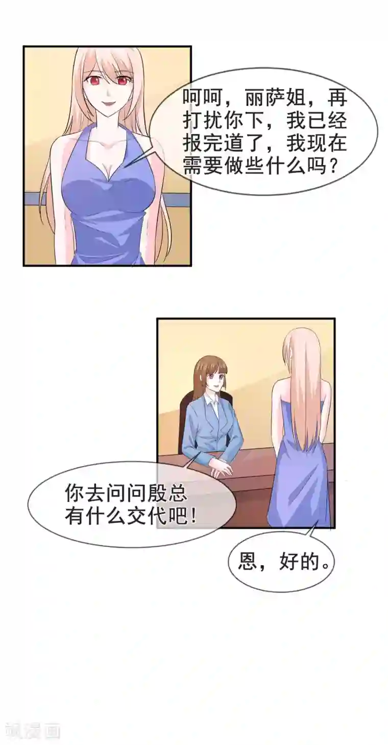 面具甜心第81话 敌意