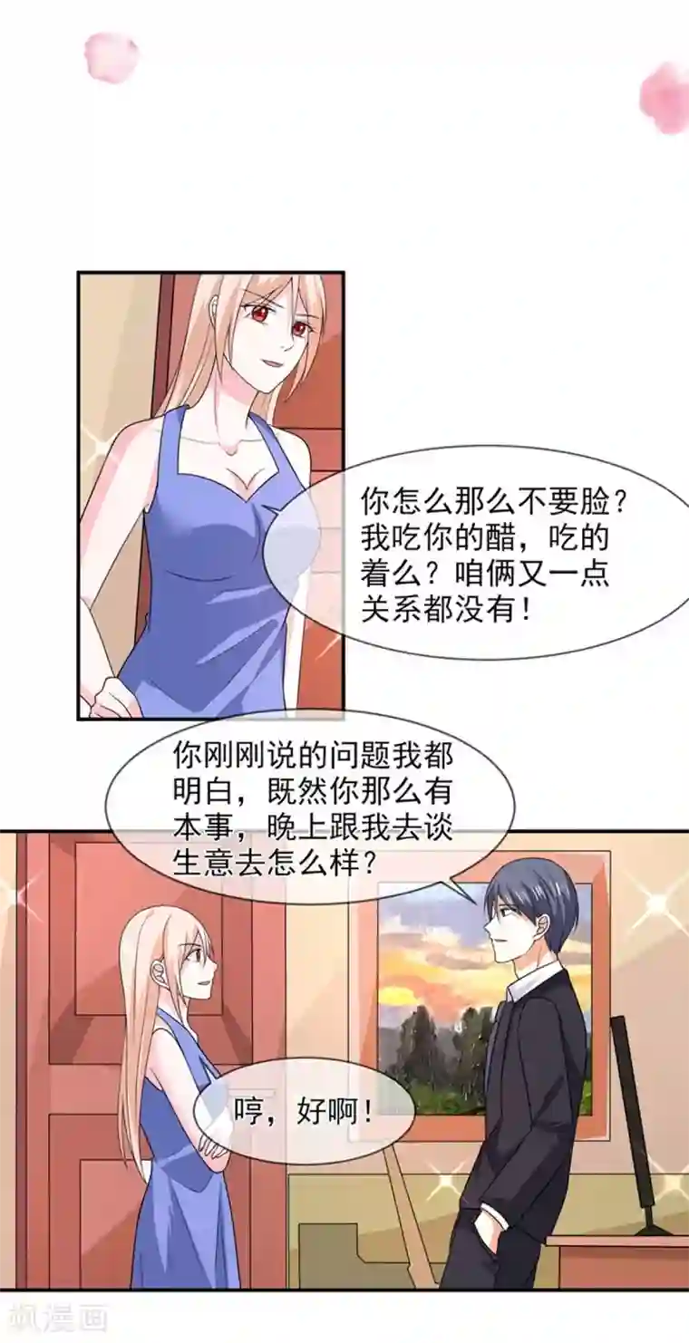 面具甜心第83话 亲爱的秘书小姐