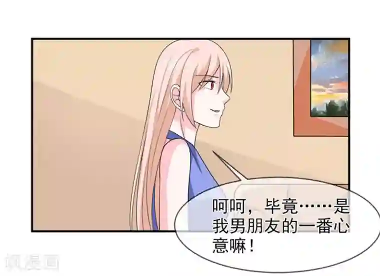 面具甜心第83话 亲爱的秘书小姐